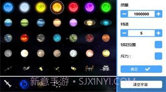 3D重力模拟器1.3截图