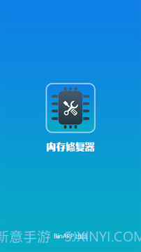 内存修复器v2.34截图