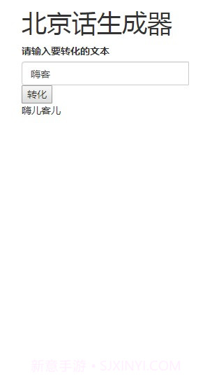 北京话生成器v1.9截图
