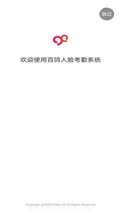 百鸽人脸考勤1.0.3截图