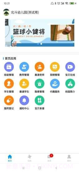 口袋家园园丁版1.1.6截图