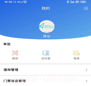 园区派物业端v1.12截图