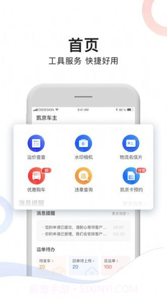 斑马车主1.0.12截图