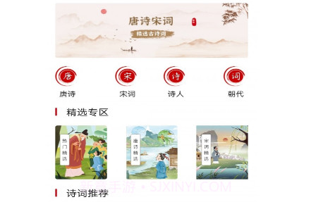 唐诗学学乐v1.15截图