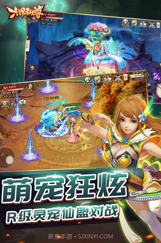 六界仙尊1.3截图