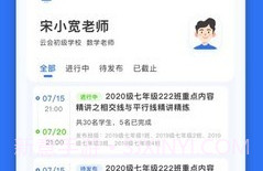 未来校v1.4.9截图