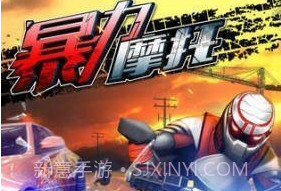 暴力摩托2008老版本v1.9.11截图