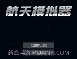 航天器模拟器v201.14截图