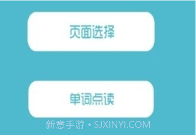 叶子点读人教版v1.64截图