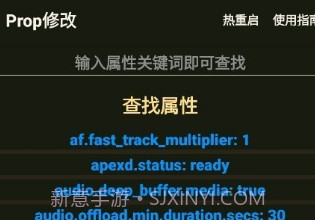 Prop修改工具官方版V1.10截图