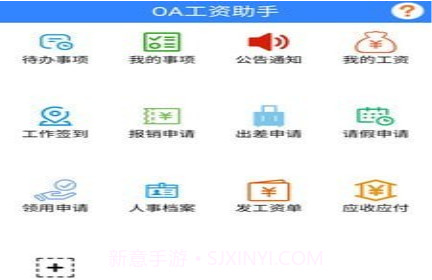 OA工资助手v1.15截图