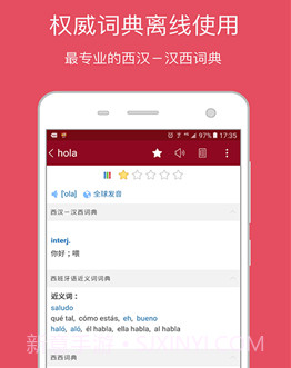 西语助手v7.8.14截图