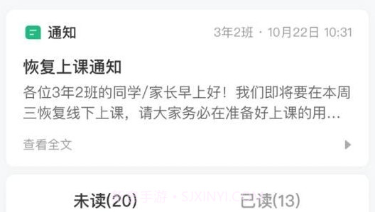 问问班级管理v1.10截图