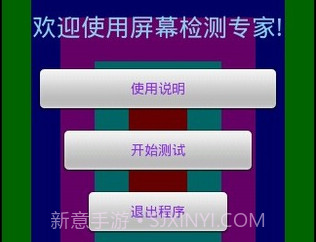 屏幕测试专家v1.11截图