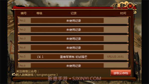三国姜维传v1.72截图