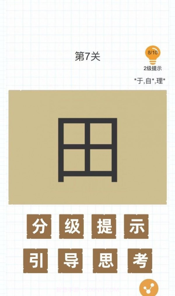 加一笔变新字官方1.11截图