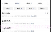 重复记忆笔记v1.0.10截图