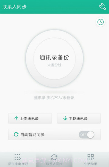 号簿管家3.5.10截图