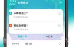 合狸货运v1.0.9截图