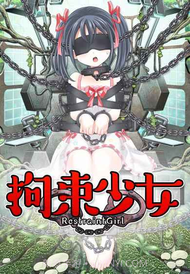 拘束少女～初恋篇v1.12截图