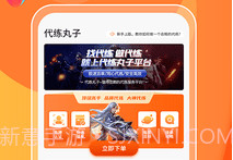 代练丸子v1.0.9截图