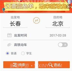 火车票抢票王APPappv1.13截图