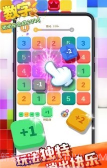 数字消消乐合成20481.11截图