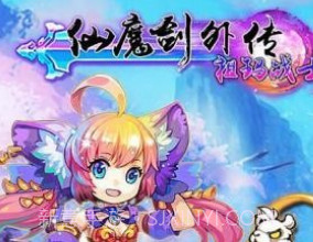 仙魔剑外传祖玛战士v1.12截图