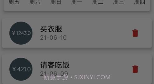 7日账簿v1.15截图
