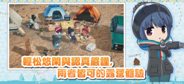 摇曳露营相约摇曳露营v1.0.12截图