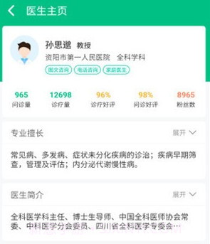 健康资阳医护版v1.0.15截图