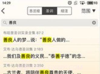 古兰v2.5.10截图