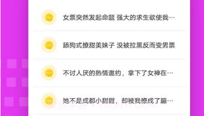 撩妹回复神器V1.0.11截图