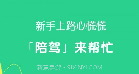 驾驶员陪驾v1.2.13截图