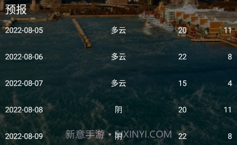 未来天气v1.0.12截图