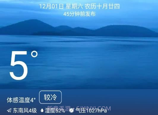 一条天气v2.5.13截图