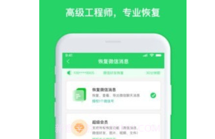 聊天恢复管家v1.3.17截图