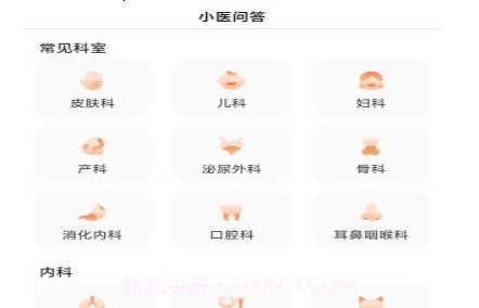 小医问答v1.14截图