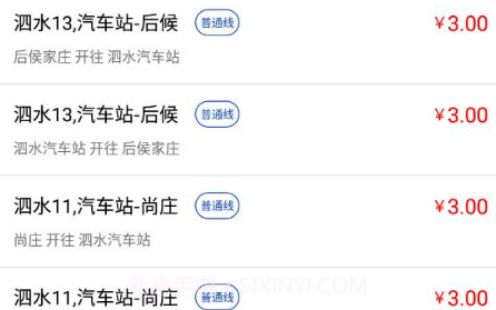 泗水公交v1.0.15截图