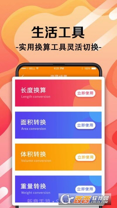 随身测量工具4.0.19截图
