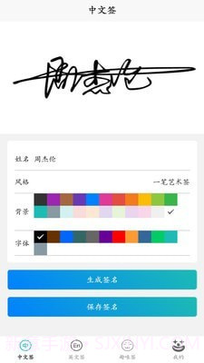 电子签名好签器1.12截图
