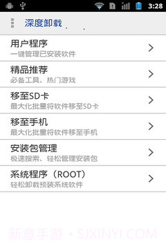 一键root超级权限搬家器v2.75截图