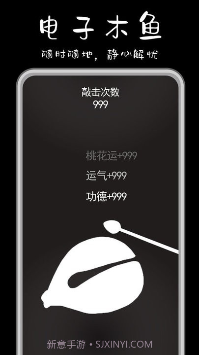 功德解忧木鱼免广告v1.12截图