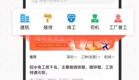 工宝宝建筑用工平台v1.0.12截图
