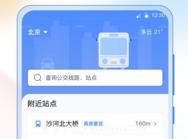 掌上实时公交车v3.1.12截图