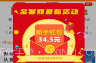 金猴网V0.0.9截图