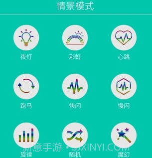 智慧灯Prov1.14截图