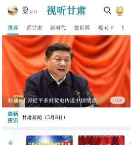 视听甘肃v3.5.18截图