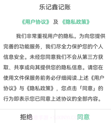 乐记鑫记账v1.0.13截图