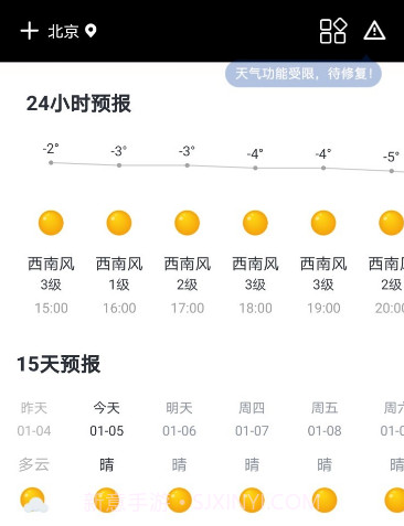 全民天气v1.6.17截图